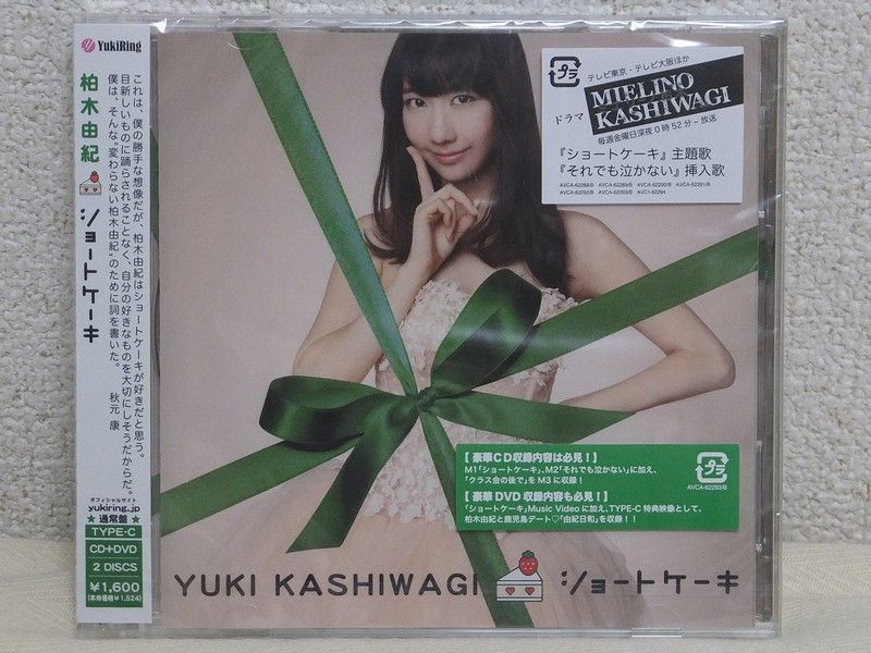 12月スーパーsale 即決 送180 Akb48 柏木由紀 ショートケーキ 通常盤タイプc 非レンタルup盤 帯付き Avca B Paroissesaintmaximin Fr 12月スーパーsale 即決 送180 Akb48 柏木由紀 ショートケーキ 通常盤タイプc 非レンタルup盤 帯付き Avca B Paroissesaintmaximin Fr