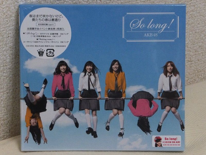 AKB48 新品未開封 So long ! 【劇場盤】 廃盤 [CD] - メルカリ