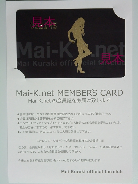 倉木麻衣FC会員　バースデーカ−ド・他23枚➕写真&レポート 倉木麻衣FC会員 バースデーカ−ド・他23枚➕写真&レポート