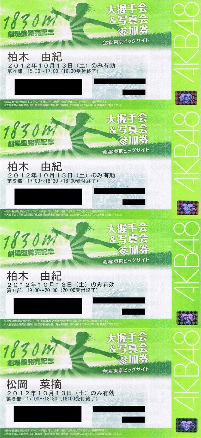AKB48 #好きなんだ 全国イベント参加券 握手券 握手会 10枚セット 数