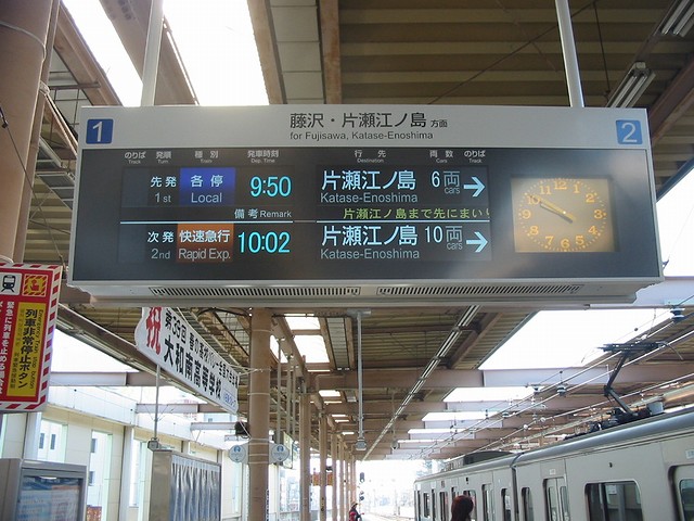 小田急 大和駅の発車案内表示器が液晶式に Always 永遠を駆け抜ける一瞬の僕ら