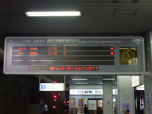 人身事故のため小田急線ダイヤ乱れ Always 永遠を駆け抜ける一瞬の僕ら