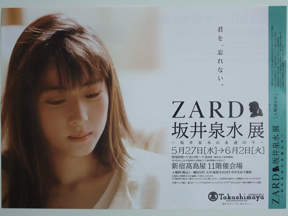 ◎貴重◎ZARD CAFE◎TOWER RECORDS◎しおり3点◎坂井泉水◎ ZARD × TOWER RECORDS CAFE」2月10日より札幌、渋谷、梅田にて
