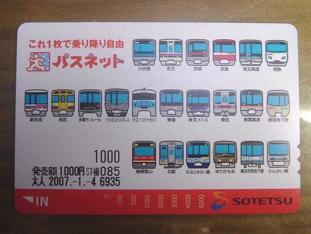 標準デザインのパスネットに相鉄新ロゴマーク : always ─永遠を  