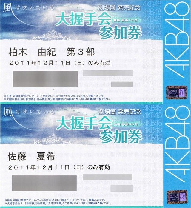 日本未発売 Akb握手会 イベント参加券 その他 Www Vetrorossi Com
