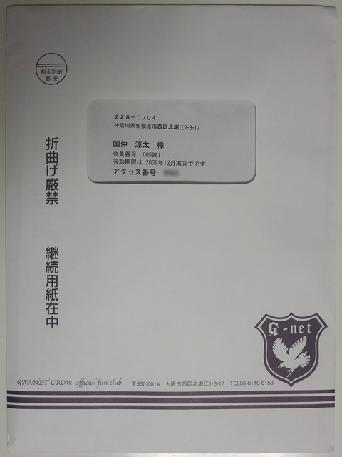 GARNET CROW　ファンクラブ会報誌vol.22〜29他 GARNET CROW ファンクラブ会報誌vol.22〜29他 GARNET CROW