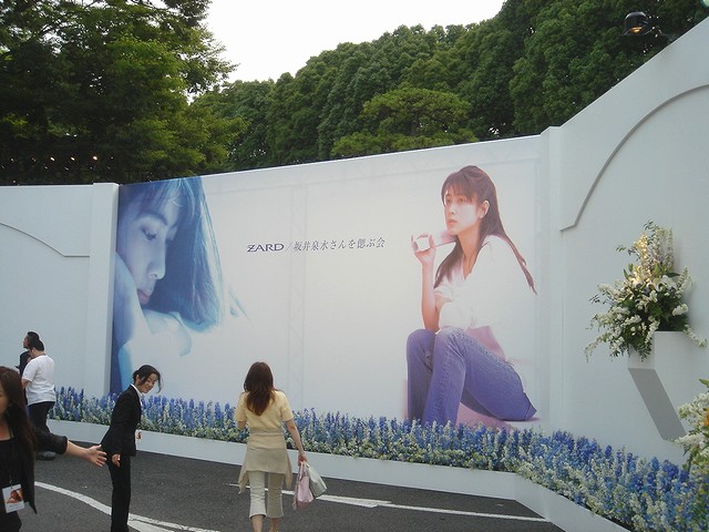 6月27日（水） 「ZARD／坂井泉水さんを偲ぶ会」 : always ─永遠を