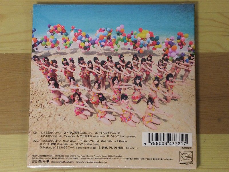 AKB48 31st Sg 「さよならクロール」（初回限定盤） フラゲ : always