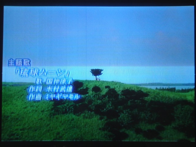 ちゅらさん4 前編 おばぁの涙 Always 永遠を駆け抜ける一瞬の僕ら