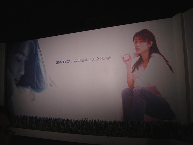 6月27日（水） 「ZARD／坂井泉水さんを偲ぶ会」 : always ─永遠を