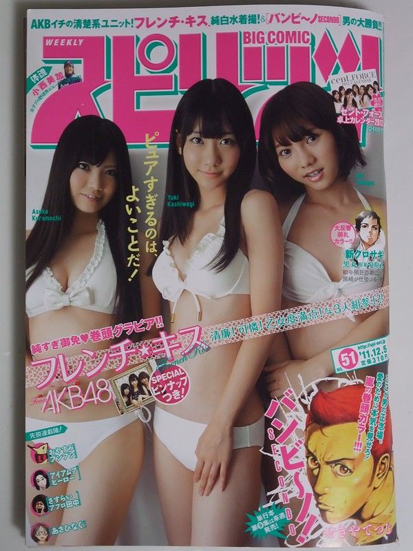 フレンチ・キス　ビッグコミックスピリッツ　2011年　No.1557　AKB48 スピリッツ」 ─フレンチ・キス掲載─ : always ─永遠を駆け抜ける
