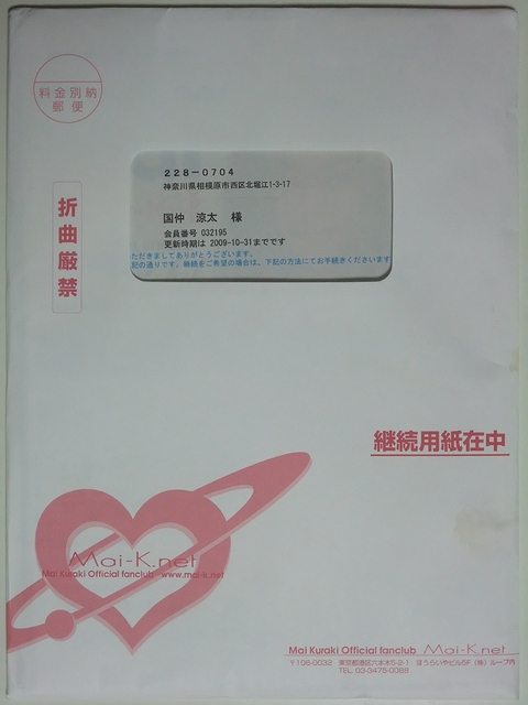 倉木麻衣ファンクラブ会報誌 vol.001〜021 & カレンダー他 倉木麻衣ファンクラブ会報誌 vol.001〜021 & カレンダー他