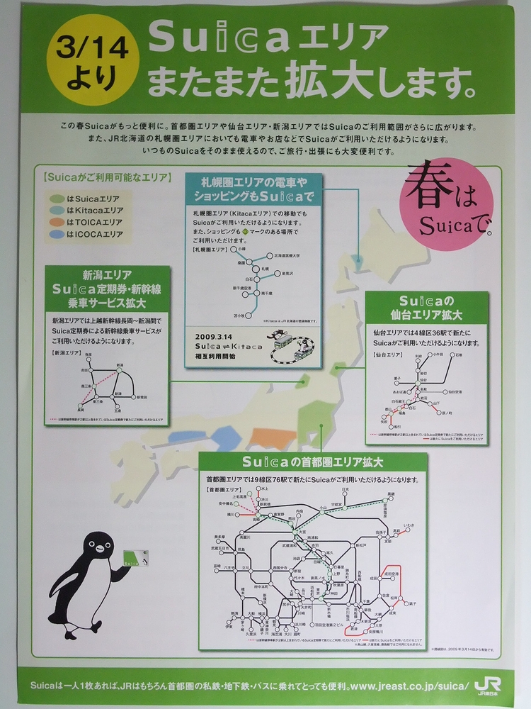 原ノ町駅でも使えるようになった Suica Always 永遠を駆け抜ける一瞬の僕ら