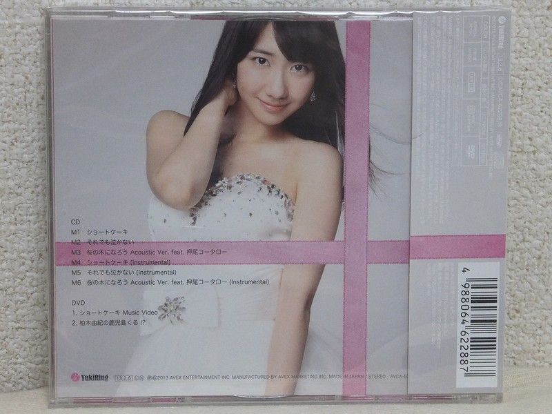 12月スーパーsale 即決 送180 Akb48 柏木由紀 ショートケーキ 通常盤タイプc 非レンタルup盤 帯付き Avca B Paroissesaintmaximin Fr 12月スーパーsale 即決 送180 Akb48 柏木由紀 ショートケーキ 通常盤タイプc 非レンタルup盤 帯付き Avca B Paroissesaintmaximin Fr