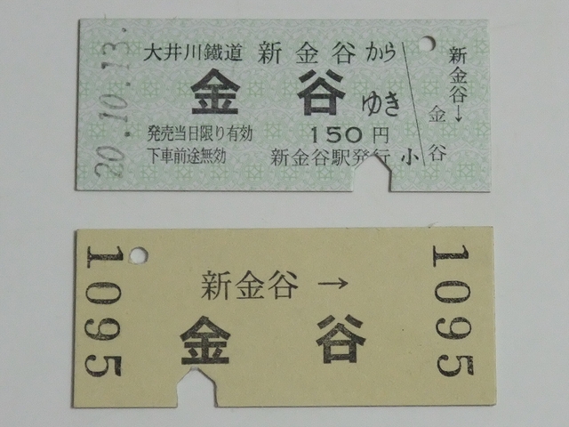 大井川鐵道の硬券乗車券とSL乗車証明書 always ─永遠を駆け抜ける一瞬の僕ら─ 乗車証明書 大井川鐵道 SL急行 南アルプスあぷとライン