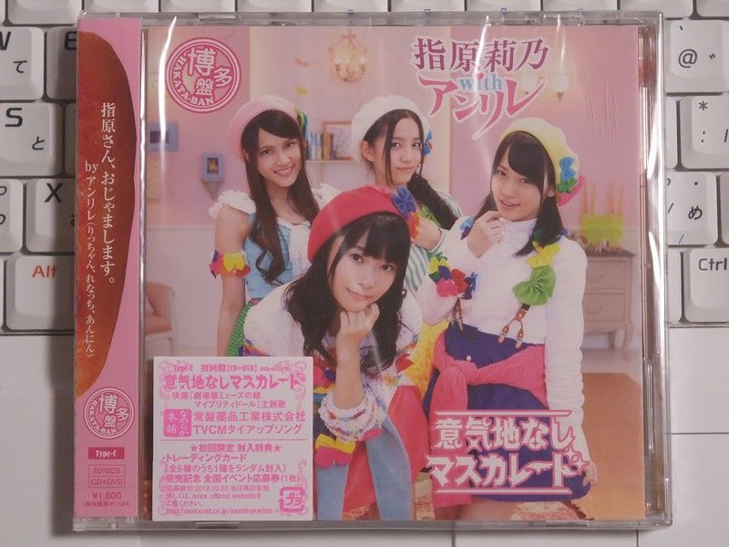 指原莉乃 with アンリレ 2nd Sg 「意気地なしマスカレード」 : always