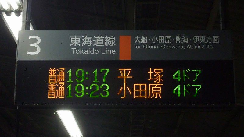 いつもと違う発車案内表示 : always ─永遠を駆け抜ける一瞬の僕ら─