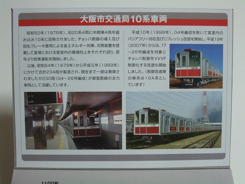 大阪市交通局ハンドルセット 大阪市交通局ハンドルセット