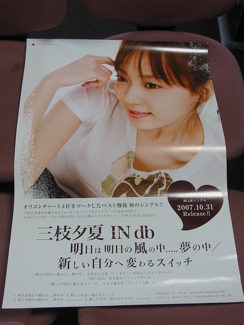 三枝 夕夏 IN db の19th Sg 「明日は明日の風の中..夢の中