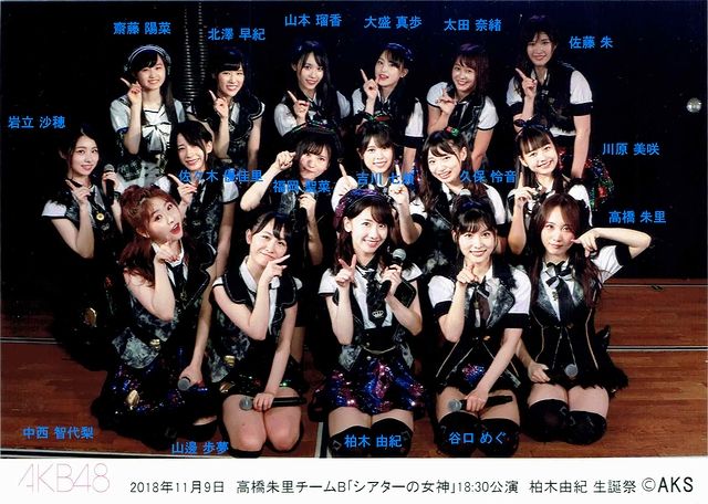2018年11月9日 AKB48 チームB「シアターの女神」公演 柏木由紀生誕祭 