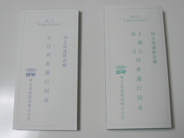 鉄道模型 運行図表 小田急 「ファミリー鉄道展 2007」 その3：グッズ販売 : always