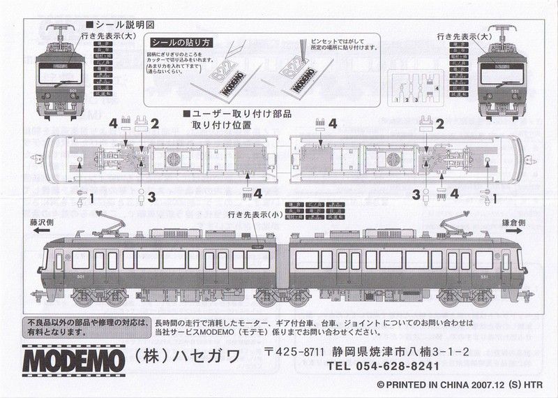 MODEMO 江ノ電500形 : always ─永遠を駆け抜ける一瞬の僕ら─