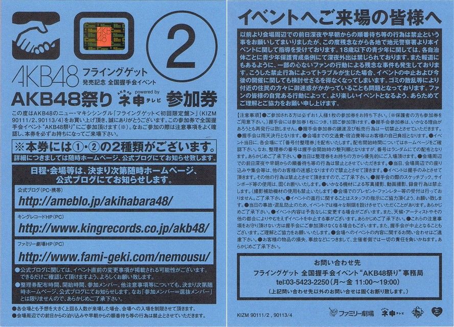 10月29日（土） AKB48 全国握手会 レポート その1：開演前