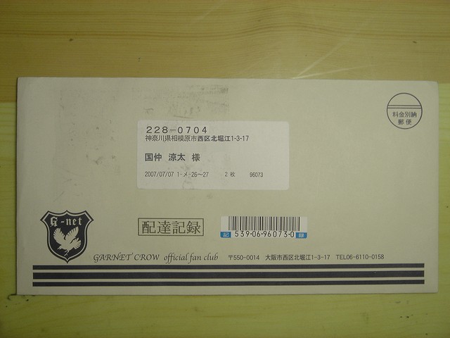 GARNET CROW G-NET ファンクラブ会報&バインダー GARNET CROW の