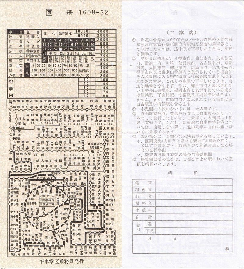 京王 車内補充券タイプ メモ帳 : always ─永遠を駆け抜ける一瞬の僕ら─