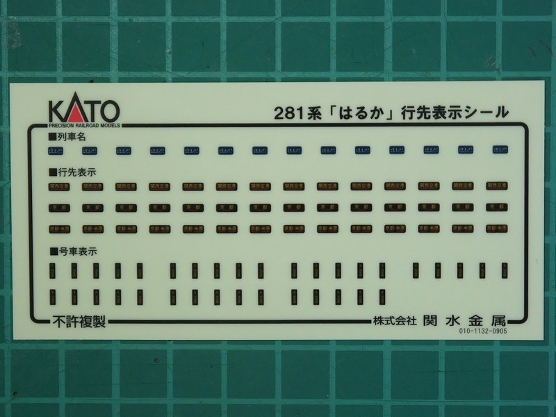 KATO JR西日本 281系 : always ─永遠を駆け抜ける一瞬の僕ら─