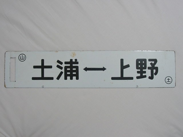 Always 永遠を駆け抜ける一瞬の僕ら 鉄道系ネタ話