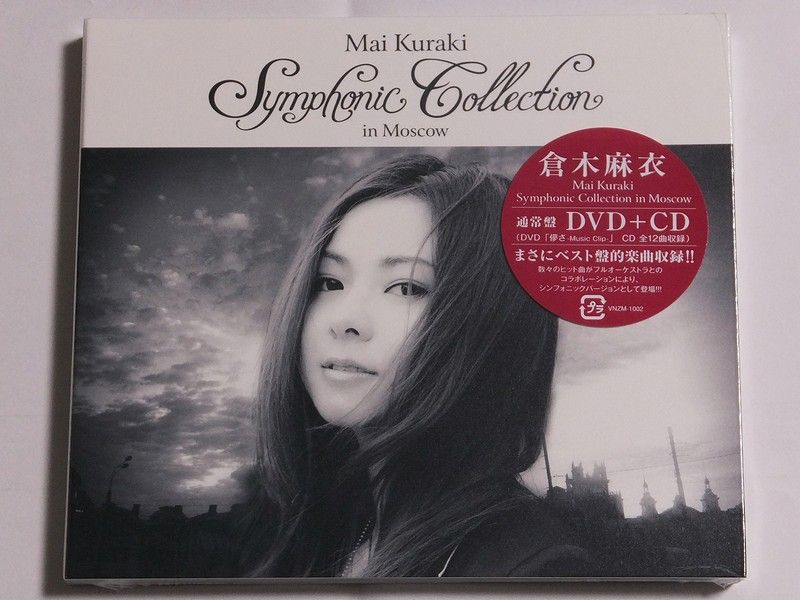 Amazon.co.jp: Mai Kuraki Symphonic Collection in Moscow(完全