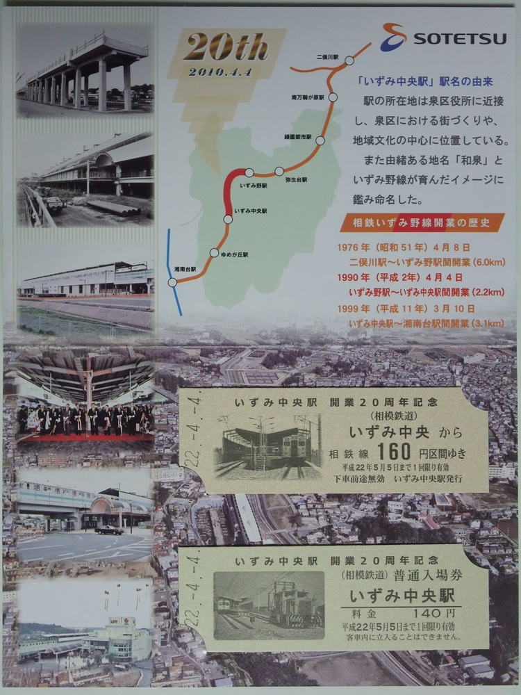 オーシャンアロー20周年記念入場券 オーシャンアロー車両デビュー20周年記念入場券セット」 を購入