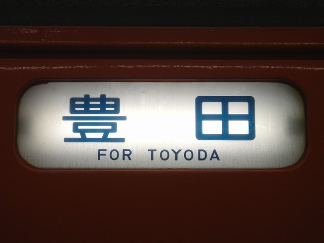 12系客車行先表示幕(一本物) 12系客車行先表示幕(一本物) Yahoo!オークション -「12系」(方向