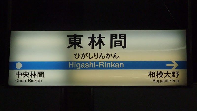 小田急 新サインシステム(駅名標・乗り換え路線表示) : always 小田急 新サインシステム(駅名標・乗り換え路線表示) : always