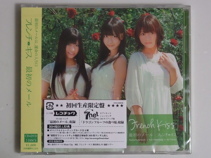 ヤングマガジン 2011年6月6日25号 フレンチ・キス AKB48 シュリンク ヤングマガジン 抽プレ クオカード 倉持明日香 柏木由紀 高城