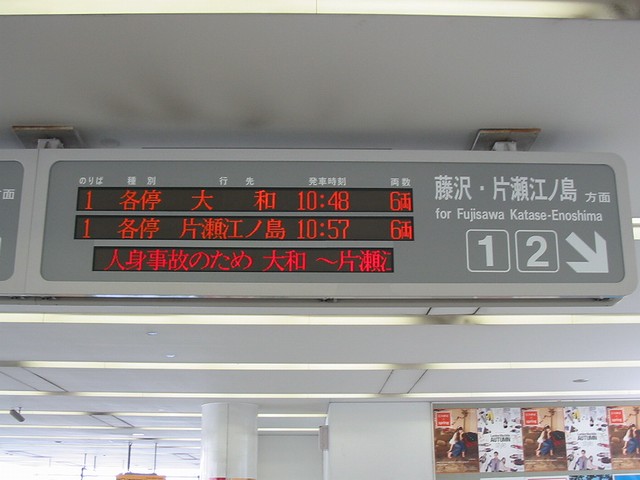 人身事故のため小田急線ダイヤ乱れ Always 永遠を駆け抜ける一瞬の僕ら