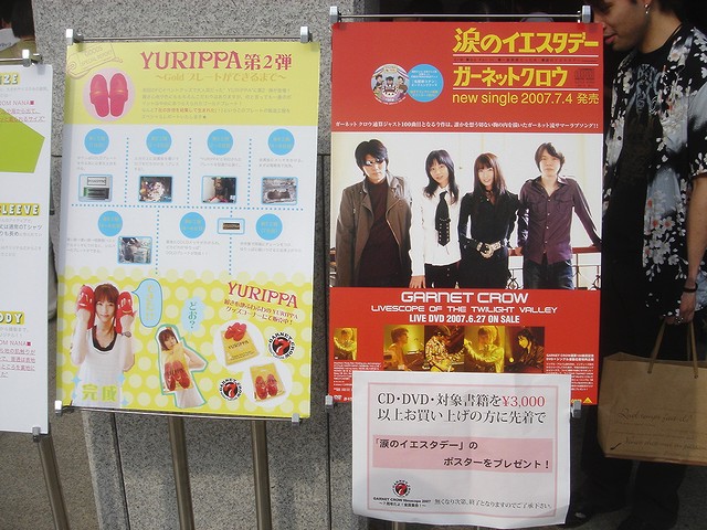 GARNET CROW のFCイベントレポート その1：開演前 : always ─永遠を