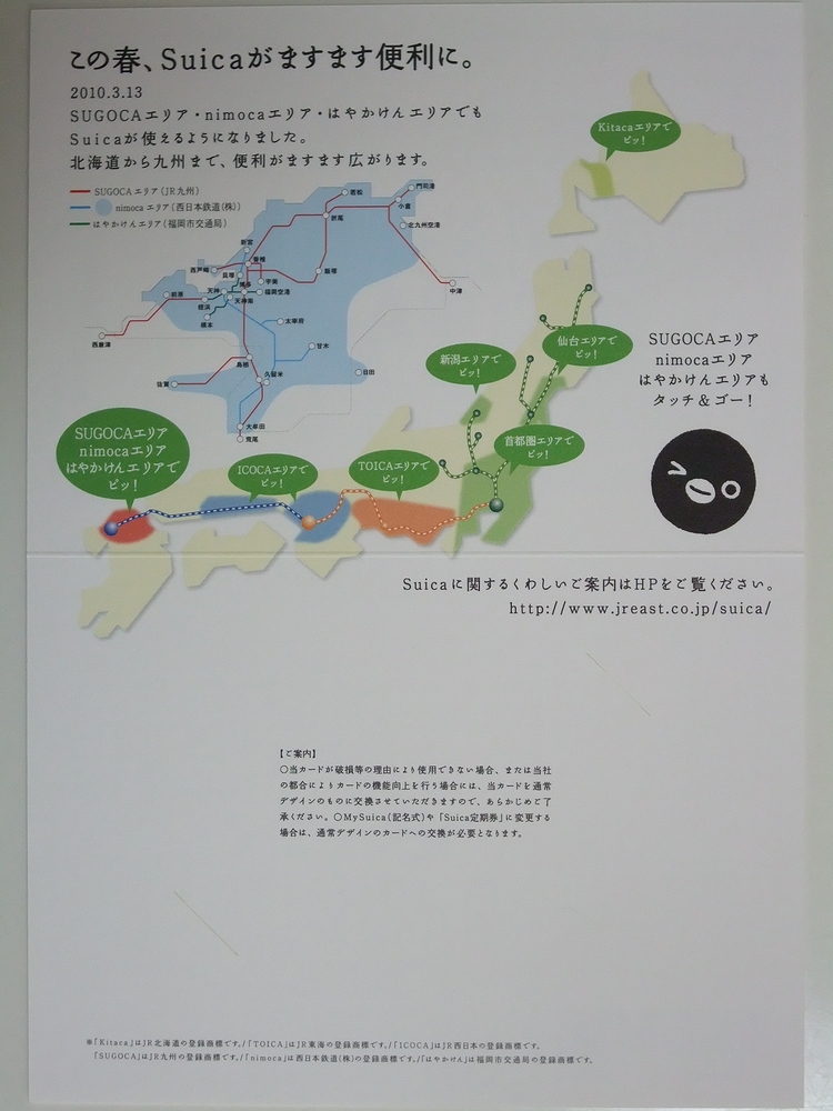 nimoca Suica はやけん　SUGOCA 記念スイカ Suica】JR東日本 スイカカード nimoca Suica はやかけん相互利用