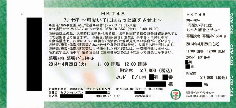 4月29日 火 Hkt48 アリーナツアー 幕張 レポート その1 開演前 Always 永遠を駆け抜ける一瞬の僕ら 4月29日 火 Hkt48 アリーナツアー 幕張 レポート その1 開演前 Always 永遠を駆け抜ける一瞬の僕ら