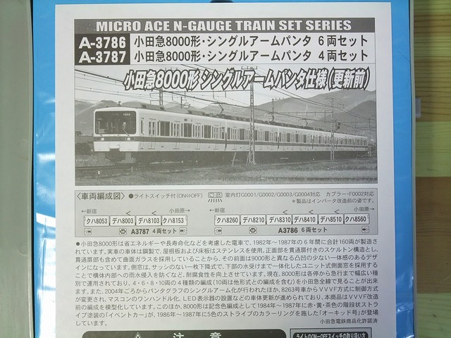 小田急8000形の模型を購入 : always ─永遠を駆け抜ける一瞬の僕ら─
