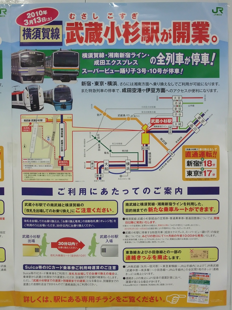 3月13日 土 Jrグループダイヤ改正 武蔵小杉駅に横須賀線が停車 Always 永遠を駆け抜ける一瞬の僕ら