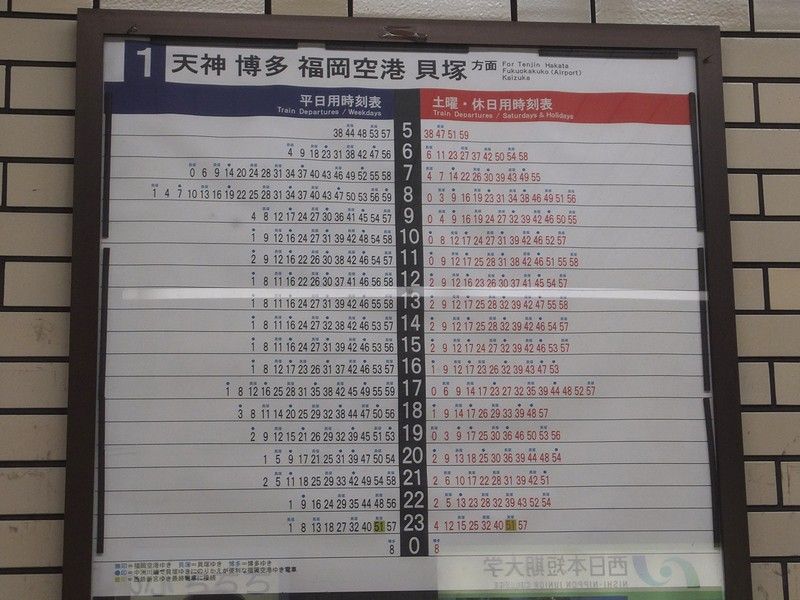 姪浜駅 時刻表 貝塚