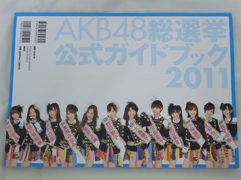 AKB48 総選挙公式ガイドブック 2011」 : always ─永遠を
