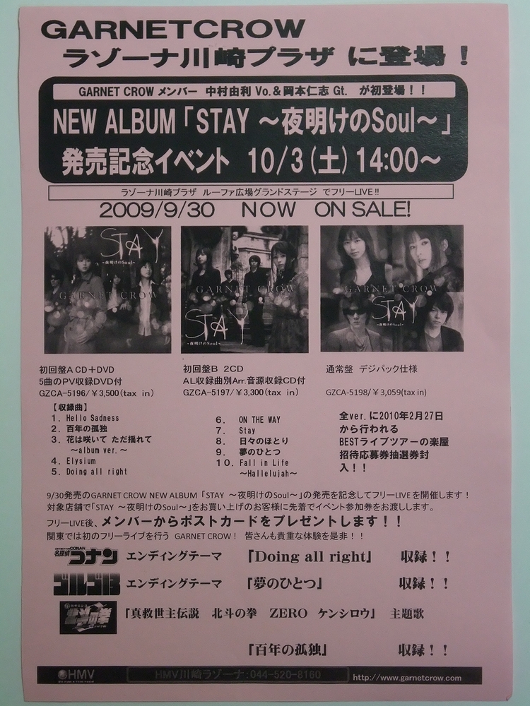 GARNET CROW ライブチラシ、新聞記事　まとめて GARNET CROW ライブチラシ、新聞記事 まとめて 10月3日（土） GARNET