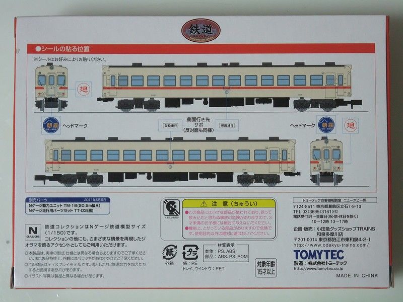 鉄道コレクション 小田急 キハ5000形（新塗装） : always ─永遠を