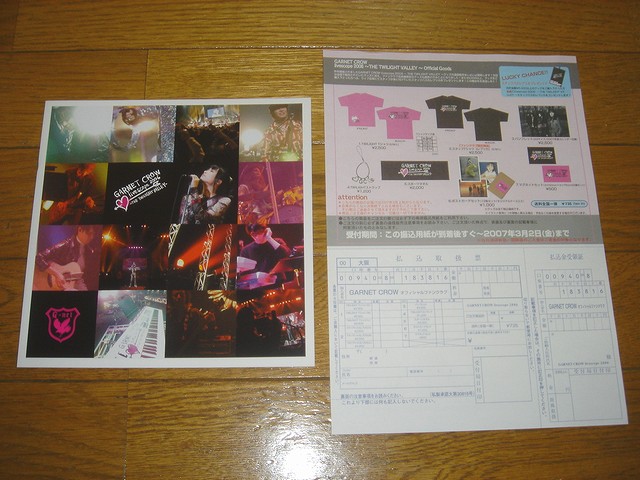 7月末処分予定 GARNET CROW 会報 GARNET CROW オフィシャル カレンダー 2008 - メルカリ