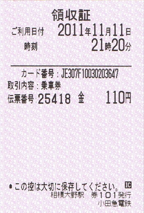 小田急で1並び切符を作る : always ─永遠を駆け抜ける一瞬の僕ら─
