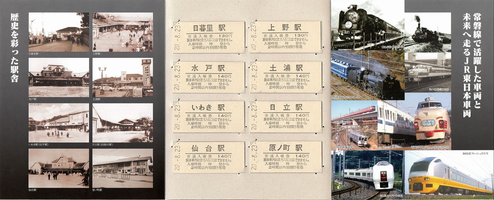 JR東日本 常磐線開業120周年 記念入場券 2025年最新】開業120周年 常磐線の人気アイテム - メルカリ