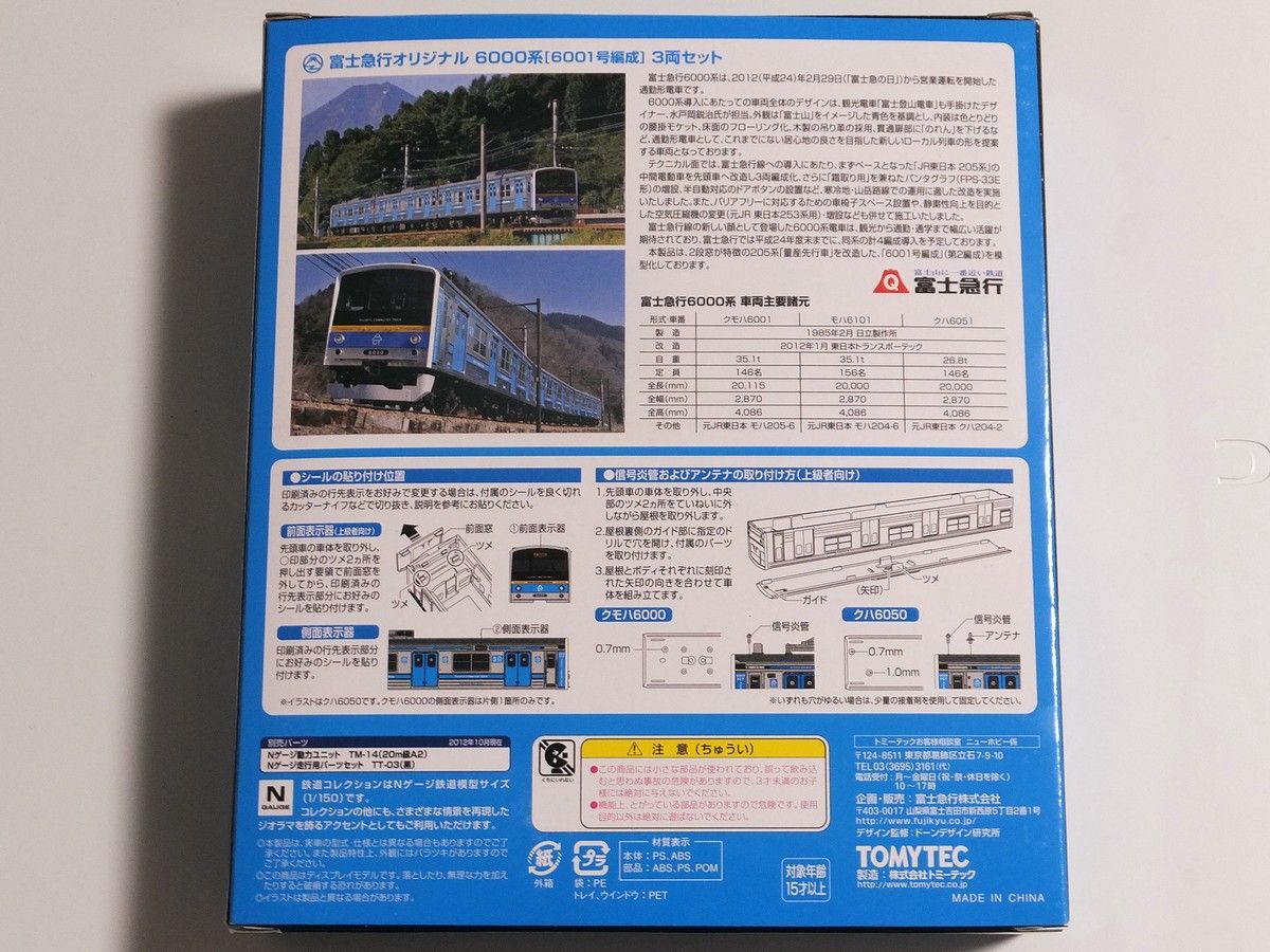 鉄道コレクション 富士急行6000系 : always ─永遠を駆け抜ける一瞬の